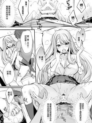 [P:P (おりょう)] SNSで出会ったのはギャル化した妹でした_12_comic_013