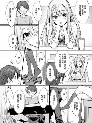 [P:P (おりょう)] SNSで出会ったのはギャル化した妹でした_15_comic_016