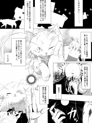(C102) [AHO-CROSS (神岡ちろる)] 人間になった愛猫♀ちゃんと同棲生活_06