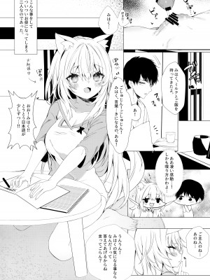 (C102) [AHO-CROSS (神岡ちろる)] 人間になった愛猫♀ちゃんと同棲生活_21