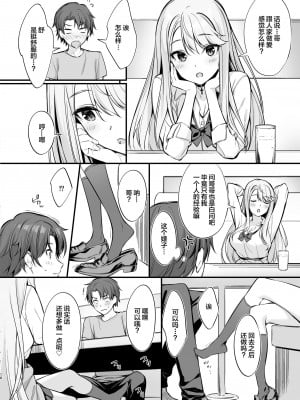 [P：P (おりょう)] SNSで出会ったのはギャル化した妹でした [中国翻訳] [DL版]_15