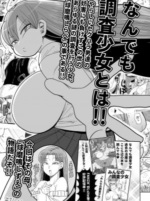 [CRAFT (きぃう)] なんでも調査ママ球磨鳴しずえは抵抗が出来ない [不咕鸟汉化组] [DL版]_02