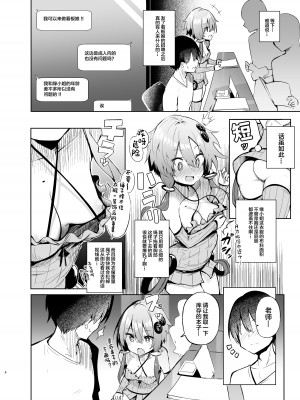 [あるたな (薙派)] 売り子してくれる結月ゆかりコスプレイヤーとオフパコごっこ (VOICEROID) [中国翻訳] [DL版]_05