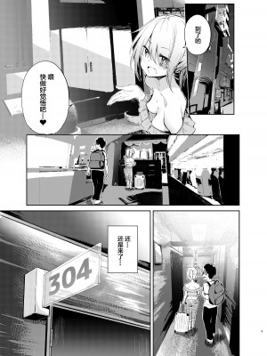 [あるたな (薙派)] 売り子してくれる結月ゆかりコスプレイヤーとオフパコごっこ (VOICEROID) [中国翻訳] [DL版]_08