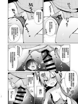 [あるたな (薙派)] 売り子してくれる結月ゆかりコスプレイヤーとオフパコごっこ (VOICEROID) [中国翻訳] [DL版]_19