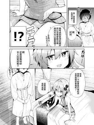 [あるたな (薙派)] 売り子してくれる結月ゆかりコスプレイヤーとオフパコごっこ (VOICEROID) [中国翻訳] [DL版]_11