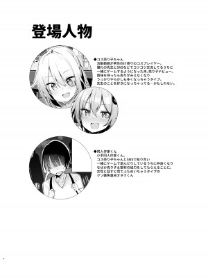 [あるたな (薙派)] 売り子してくれる結月ゆかりコスプレイヤーとオフパコごっこ (VOICEROID) [中国翻訳] [DL版]_03