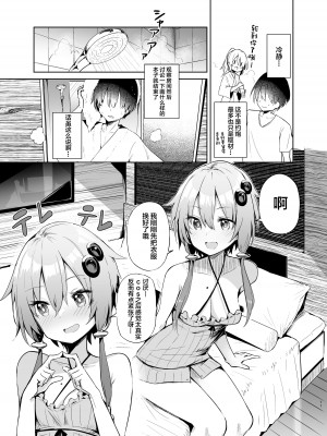 [あるたな (薙派)] 売り子してくれる結月ゆかりコスプレイヤーとオフパコごっこ (VOICEROID) [中国翻訳] [DL版]_10