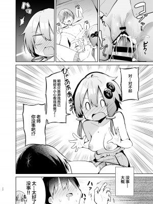 [あるたな (薙派)] 売り子してくれる結月ゆかりコスプレイヤーとオフパコごっこ (VOICEROID) [中国翻訳] [DL版]_25