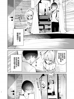 [あるたな (薙派)] 売り子してくれる結月ゆかりコスプレイヤーとオフパコごっこ (VOICEROID) [中国翻訳] [DL版]_09