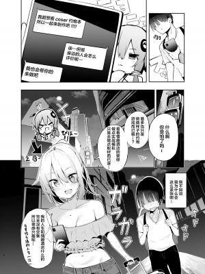 [あるたな (薙派)] 売り子してくれる結月ゆかりコスプレイヤーとオフパコごっこ (VOICEROID) [中国翻訳] [DL版]_07