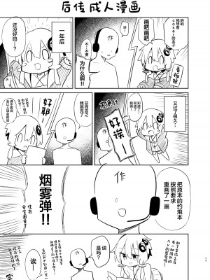 [あるたな (薙派)] 売り子してくれる結月ゆかりコスプレイヤーとオフパコごっこ (VOICEROID) [中国翻訳] [DL版]_28