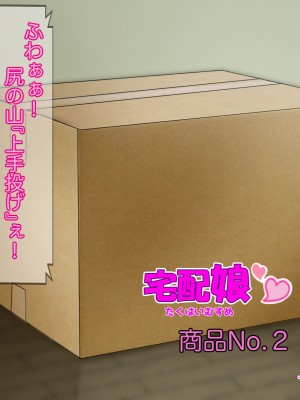 [メルコロ] 宅配娘～あなたの理想の女の子届けます～_107
