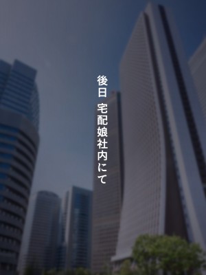 [メルコロ] 宅配娘～あなたの理想の女の子届けます～_213
