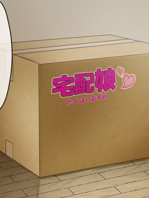 [メルコロ] 宅配娘～あなたの理想の女の子届けます～_170