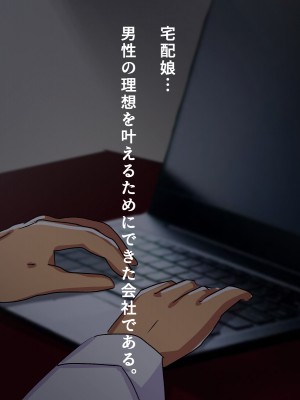 [メルコロ] 宅配娘～あなたの理想の女の子届けます～_163