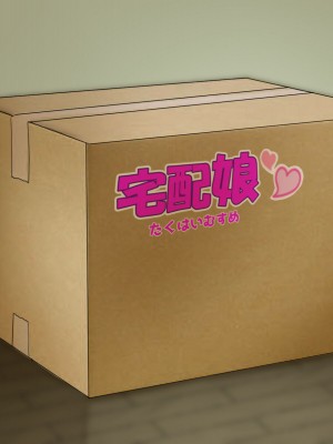 [メルコロ] 宅配娘～あなたの理想の女の子届けます～_053