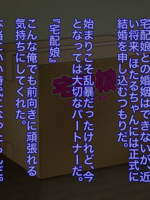 [メルコロ] 宅配娘～あなたの理想の女の子届けます～_106