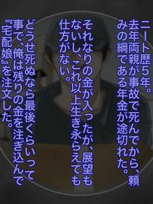 [メルコロ] 宅配娘～あなたの理想の女の子届けます～_052