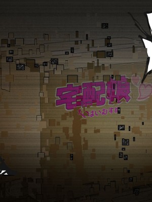 [メルコロ] 宅配娘～あなたの理想の女の子届けます～_161