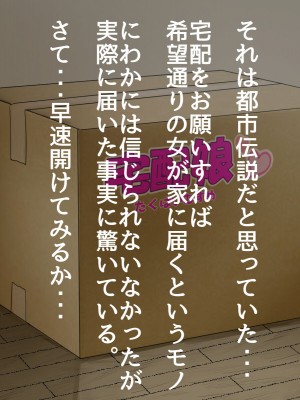 [メルコロ] 宅配娘～あなたの理想の女の子届けます～_005