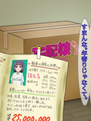 [メルコロ] 宅配娘～あなたの理想の女の子届けます～_054