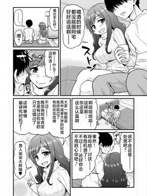 [血まみれ屋敷 (がちょん次郎)] 浮気人妻生中出し おっとり清楚隠れ淫乱人妻と奥手童貞オタクくん [不咕鸟汉化组]_05