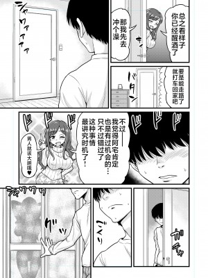 [血まみれ屋敷 (がちょん次郎)] 浮気人妻生中出し おっとり清楚隠れ淫乱人妻と奥手童貞オタクくん [不咕鸟汉化组]_06