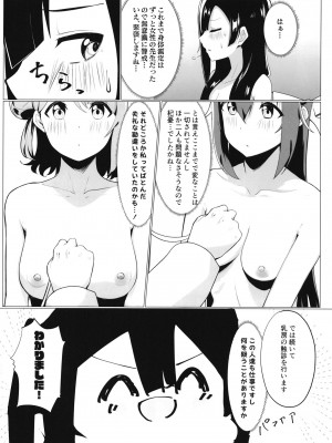 (C102) [Oh My Gosh (やーくん)] スクールアイドルの特別身体測定 (ラブライブ! 虹ヶ咲学園スクールアイドル同好会)_15