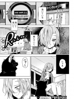 コミックマショウ 2023年10月号 [DL版]_078