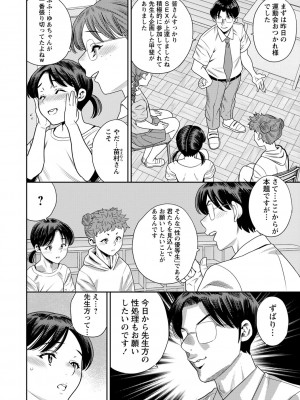コミックマショウ 2023年10月号 [DL版]_197