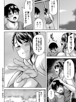 コミックマショウ 2023年10月号 [DL版]_027