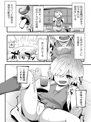 コミックマショウ 2023年10月号 [DL版]_149
