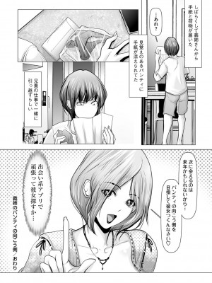 コミックマショウ 2023年10月号 [DL版]_123