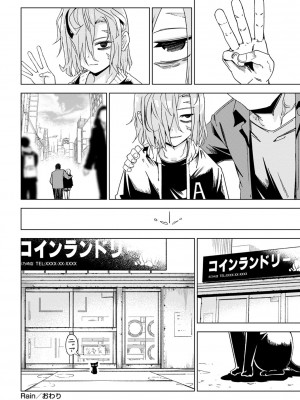 コミックマショウ 2023年10月号 [DL版]_101