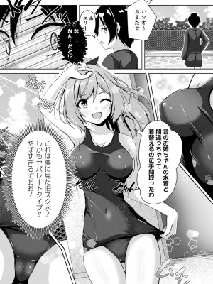 コミックマショウ 2023年10月号 [DL版]_130