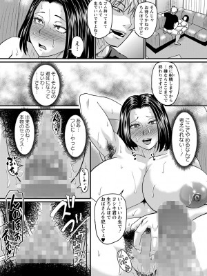 コミックマショウ 2023年10月号 [DL版]_065