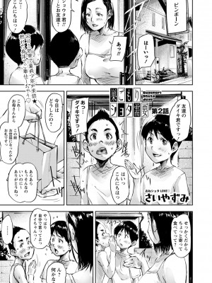 コミックマショウ 2023年10月号 [DL版]_030