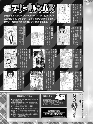 コミックマショウ 2023年10月号 [DL版]_254