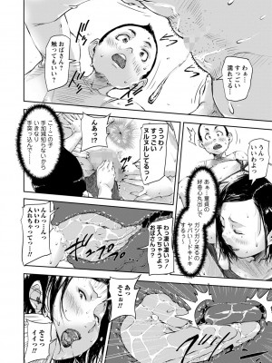 コミックマショウ 2023年10月号 [DL版]_035
