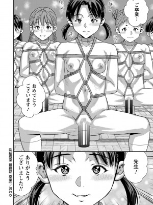 コミックマショウ 2023年10月号 [DL版]_211