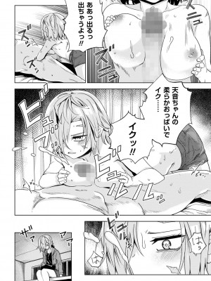 コミックマショウ 2023年10月号 [DL版]_087