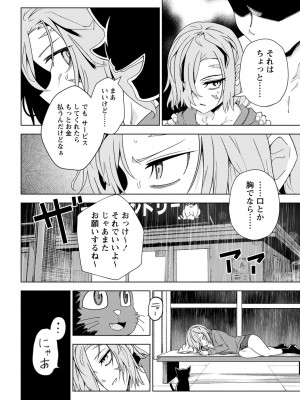 コミックマショウ 2023年10月号 [DL版]_083