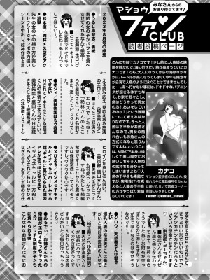 コミックマショウ 2023年10月号 [DL版]_252