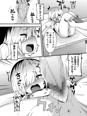 コミックマショウ 2023年10月号 [DL版]_161