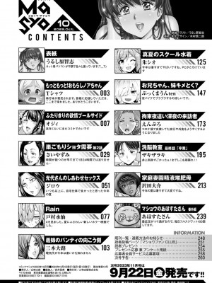 コミックマショウ 2023年10月号 [DL版]_263