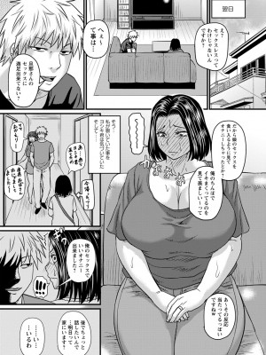 コミックマショウ 2023年10月号 [DL版]_058