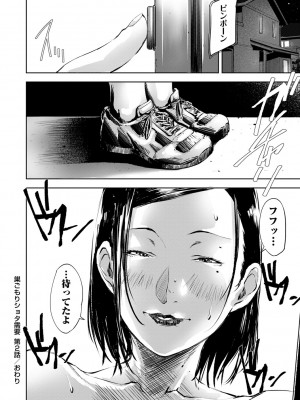 コミックマショウ 2023年10月号 [DL版]_049