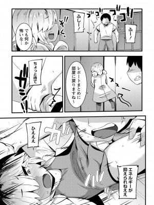 コミックマショウ 2023年10月号 [DL版]_154