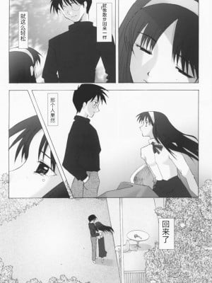 (SUPER10) [琥珀亭 (堺はまち)] ムツミヅキ -Akiha- (月姫)天使汉化_04